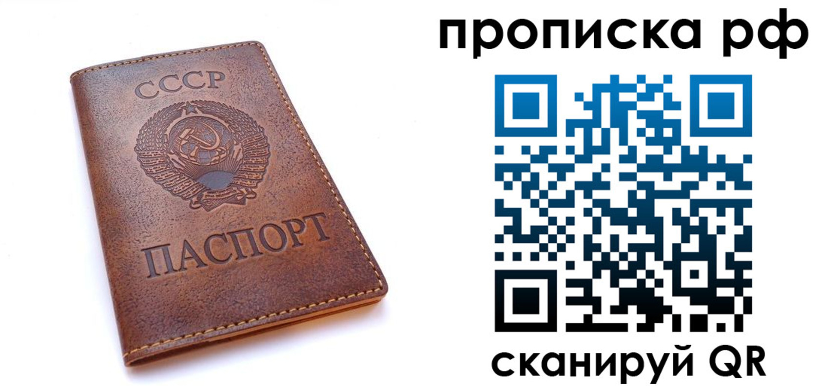 прописка для работы в Рославле